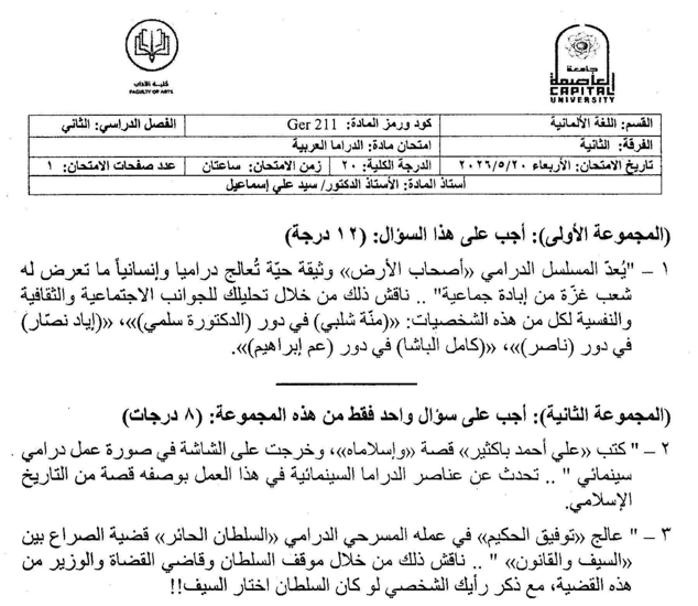 امتحان الدراما